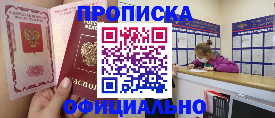 прописка для школы в Кирове