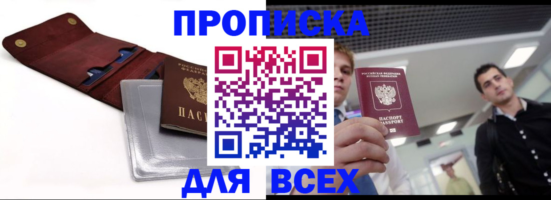 прописка паспорт в Кирове